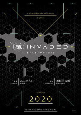 異度侵入ID:INVADED