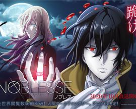 大貴族 Noblesse